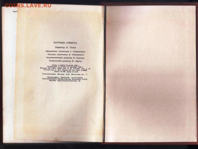 Книга Спутник АТЕИСТА 1959 г. до 26.01.22 г. в 23.00 - 007
