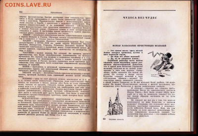 Книга Спутник АТЕИСТА 1959 г. до 26.01.22 г. в 23.00 - 003