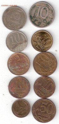 Погодовка СССР+РФ 10 монет пм sale ФИКС - 10 монет ссср+рф Р пм sale