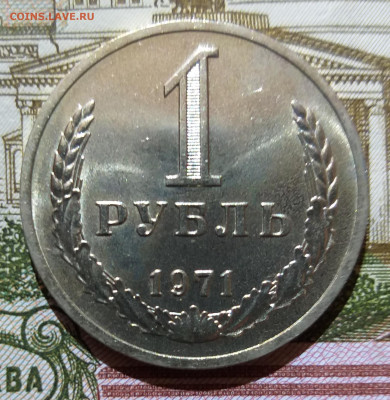 1 рубль 1971 до 24.01.2022 в 22.00 МСК - 20220120_161437