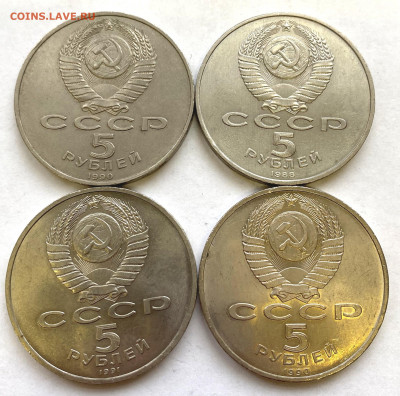 5 руб 1989, 1990, 1991г 4шт. до 25.01.22 Вторник - IMG_6973.JPG