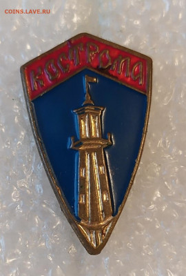 Знак Кострома тяжёлый 1957г 22.01.22 в 22:30 по мск - IMG_20220120_151315