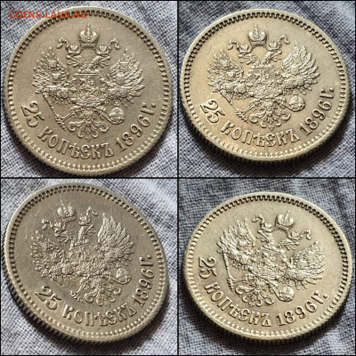 25 копеек 1896 год. В коллекцию. До 21.01. N2 - IMG_20220120_145536