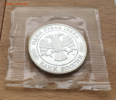 Россия 1 рубль 1993 Бородин Пруф Proof запайка - IMG_4574.JPG