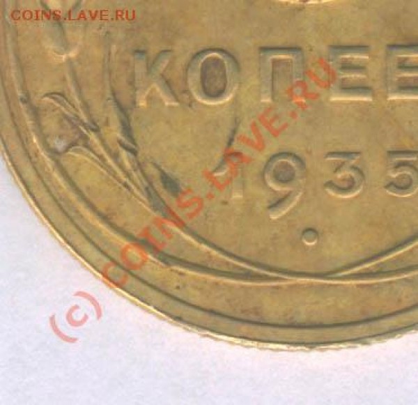 Оцените СССР  5 коп. 1935г.  ст. герб... - 3