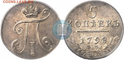 5 копеек 1798 Павел-I, СПБ-МБ - p_5f58bda84a6c6