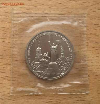 Россия 3 рубля 1993 освобождение Киева Пруф Proof запайка - IMG_4576.JPG