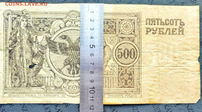 500 рублей 1920г. Атаман Семенов. До 23.01.22г в 22.00 МСК - 500-1920-4