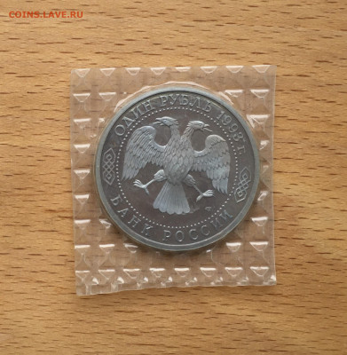 Россия 1 рубль 1993 Тургенев Пруф Proof запайка - IMG_4558.JPG
