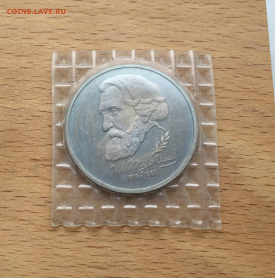 Россия 1 рубль 1993 Тургенев Пруф Proof запайка - IMG_4555.JPG