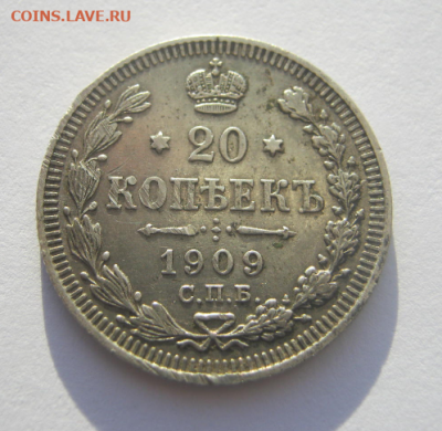 20 КОПЕЕК 1909 г до 23.01.2022 г 22-00 мск - т4.PNG