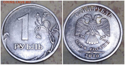 1 рубль 2010 спмд шт.? - IMG-20220120-WA0015