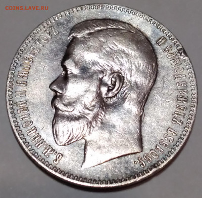 Руб. 1898г. Николай 2 Холост.соударение до 25.01.22г. 22 :00 - 20220115_210152