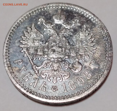 Руб. 1898г. Николай 2 Холост.соударение до 25.01.22г. 22 :00 - 20220115_210029