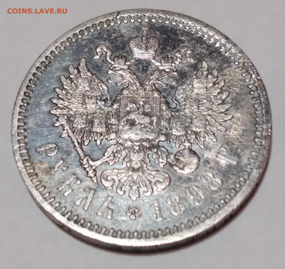 Руб. 1898г. Николай 2 Холост.соударение до 25.01.22г. 22 :00 - 20220115_210030