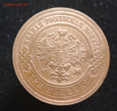 3 копейки 1914 AUNC красивая до 26.01.22, 22.00 мск. - 1642698436277