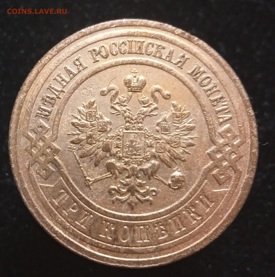 3 копейки 1916 AUNC красивая до 26.01.22, 22.00 мск. - 1642698436136