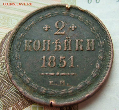 2 копейки  1851 ЕМ до 23.01.2022 в 22.00 по Мск - DSCF5111.JPG