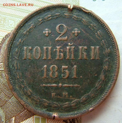 2 копейки  1851 ЕМ до 23.01.2022 в 22.00 по Мск - DSCF5109.JPG