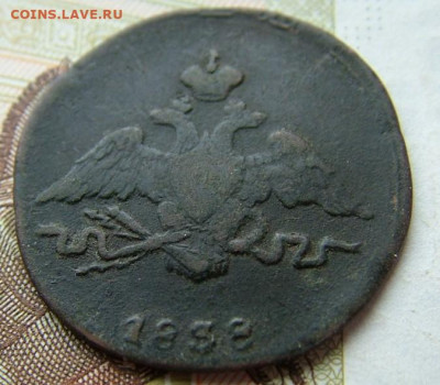 1 копейка 1838 СМ до 23.01.2022 в 22.00 по Мск - DSCF5128.JPG