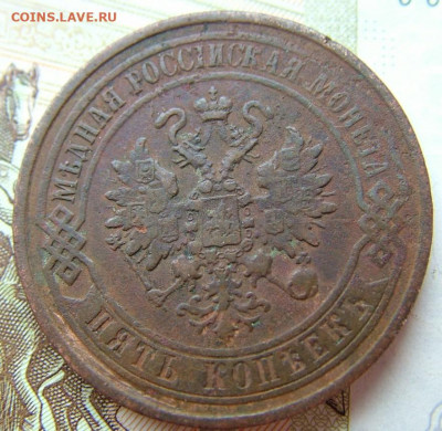 5 копеек 1870 ЕМ до 23.01.2022 в 22.00 по Мск - DSCF5131.JPG