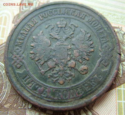5 копеек 1876 ЕМ до 23.01.2022 в 22.00 по Мск - DSCF5175.JPG