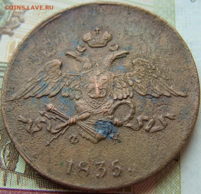 5 копеек 1835 ЕМ до 23.01.2022 в 22.00 по Мск - DSCF5142.JPG