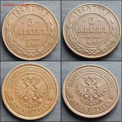 5 копеек 1869 год ЕМ. Хорошая. До 26.01 - IMG_20220120_145547