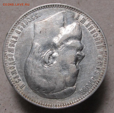 1 рубль 1899 фз - 1  рубль 1899 фз 03