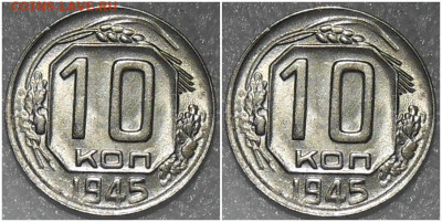 10 копеек 1945 яркий UNC до 24.01.2022 в 22:00м - рмролд