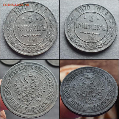 5 копеек 1870 год ЕМ. До 26.01 - IMG_20220120_145548