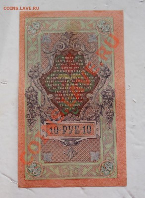 ___ 10 рублей 1909 UNC до 10.11__22:30 ___ - DSCN2673