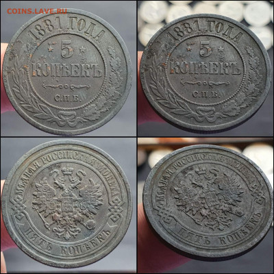 5 копеек 1881 год СПБ. До 26.01 - IMG_20220120_145556