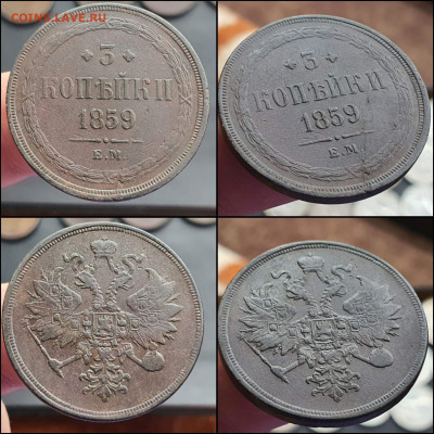 3 копейки 1859 год ЕМ. Новый орел. До 26.01 - IMG_20220120_145604
