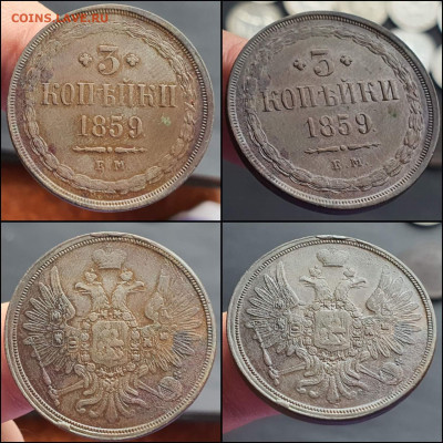 3 копейки 1859 год ЕМ. До 26.01 - IMG_20220120_145607
