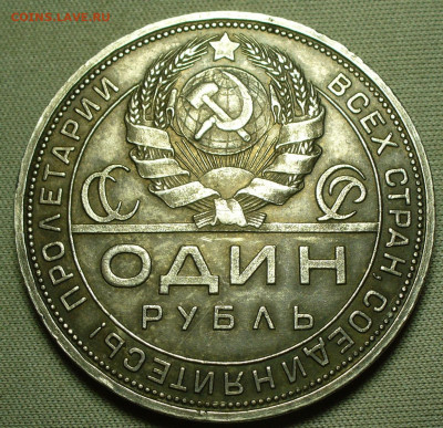 Рубль 1924 года ПЛ С 200 рублей До 21.01.22 в 22.00 МСК - P1630870.JPG