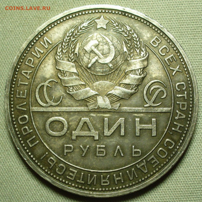Рубль 1924 года ПЛ С 200 рублей До 21.01.22 в 22.00 МСК - P1630867.JPG