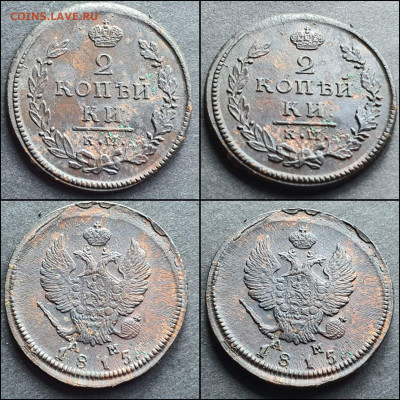 2 копейки 1815 год КМ АМ. До 26.01 - IMG_20220120_145641