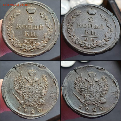 2 копейки 1820 год ЕМ НМ. Хорошая. До 26.01 - IMG_20220120_145701
