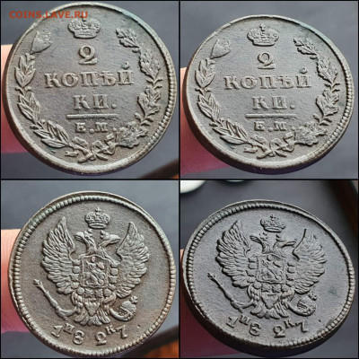2 копейки 1827 год ЕМ ИК. До 26.01 - IMG_20220120_145703
