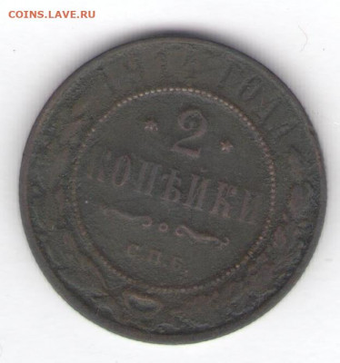 8 монет 1913-1914 до 23.01.22, 23:00 - #2902