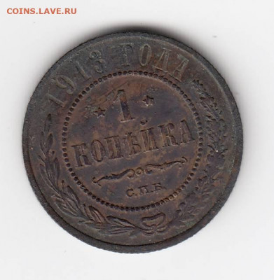 8 монет 1913-1914 до 23.01.22, 23:00 - #3003