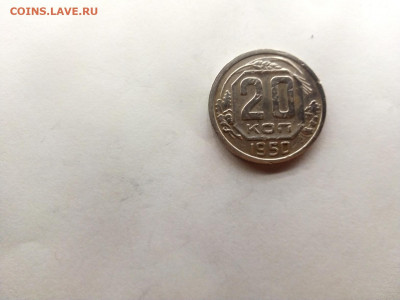 20 копеек 1950 г. 27.01.2022 г. 22-00 мск. - IMG_20220115_200055----20 1950 =- т3