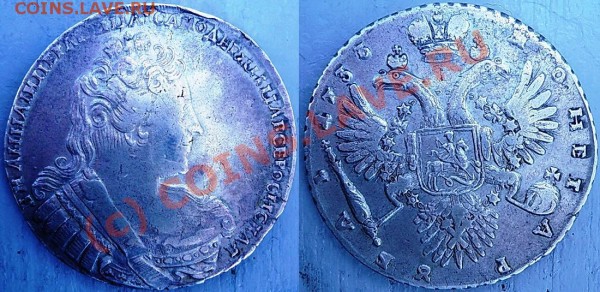 Рубли 1726,1733. - P1060368.JPG