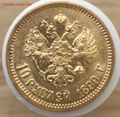 10 рублей 1899 г (АГ) До 26.1.2022 22.00 по МСК - FEEAAD79-3EC9-40B8-8CD1-F6BE35ACBF00