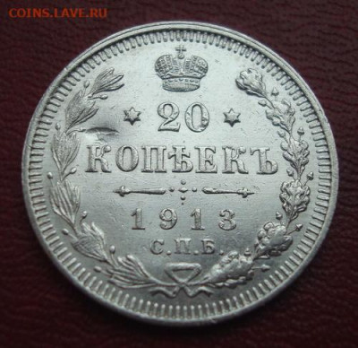 20 копеек 1913 СПБ ВС  До 26.01 22-00 - 002.JPG