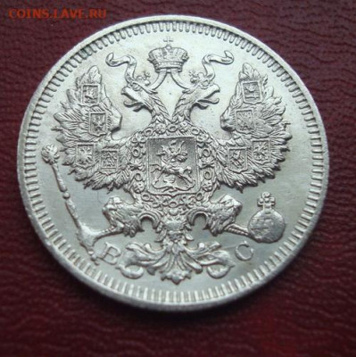 20 копеек 1913 СПБ ВС  До 26.01 22-00 - 003.JPG