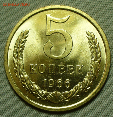 5 копеек 1966 UNC Наборная с 200 руб До 22.01.22 в 22.00 МСК - C229DF93-6975-4E0E-A984-FF10657886C4
