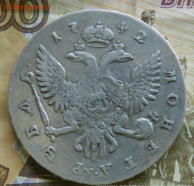 1 РУБЛЬ 1742 СПБ. ЕЛИЗАВЕТА ПЕТРОВНА. СЕРЕБРО. - 1 рубль 1742