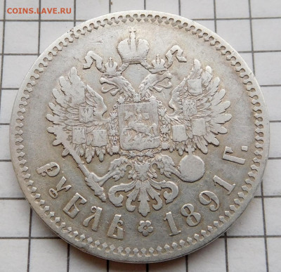Рубль 1891г. на подлинность - руб2